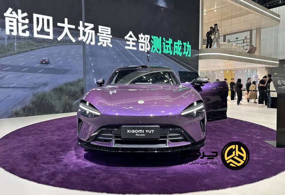 شیائومی YU7 مکس