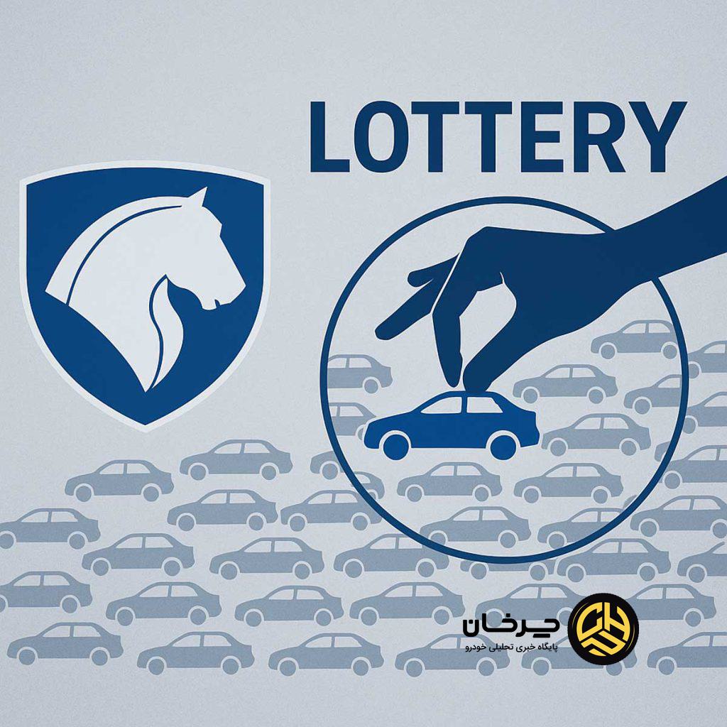 قرعه‌کشی ایران‌خودرو