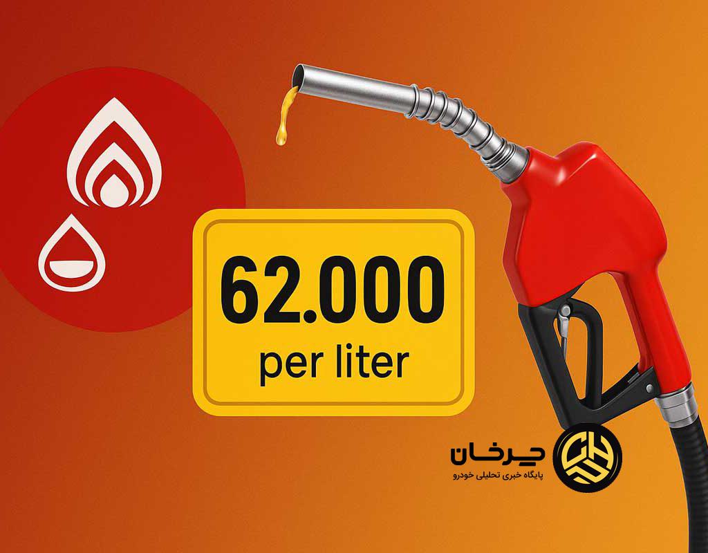 قیمت بنزین سوپر