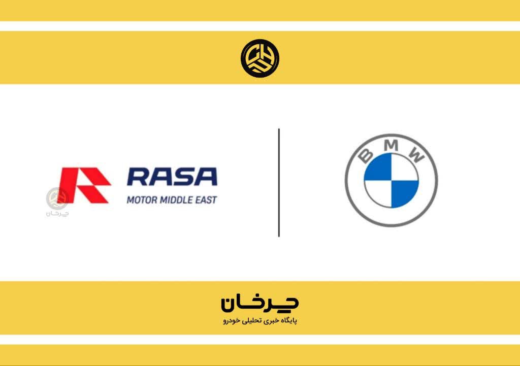 راسا موتور خاورمیانه وارد کننده بی ام و bmw rasa motor