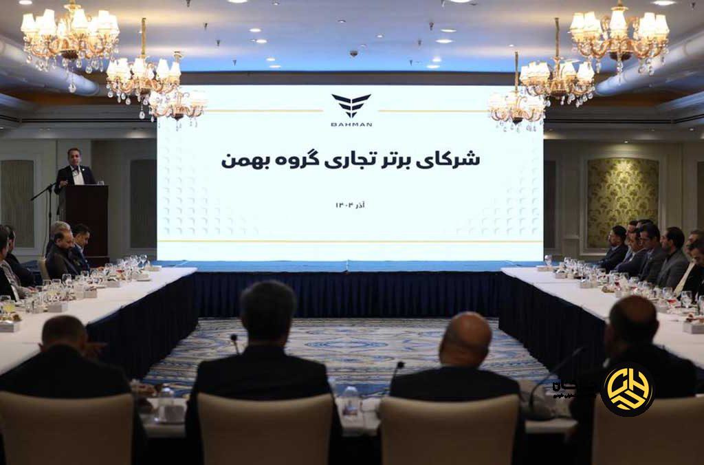 در نشست مشترک گروه بهمن و مشتریان مطرح شد؛ تکریم مشتریان اصل راهبردی این گروه است