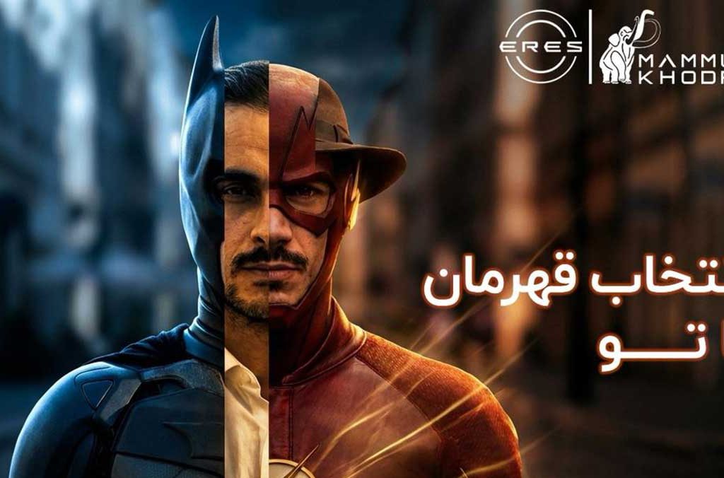 کمپین برند ERES