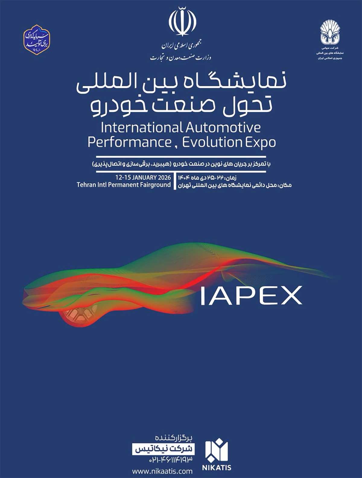 نمایشگاه تحول صنعت خودرو