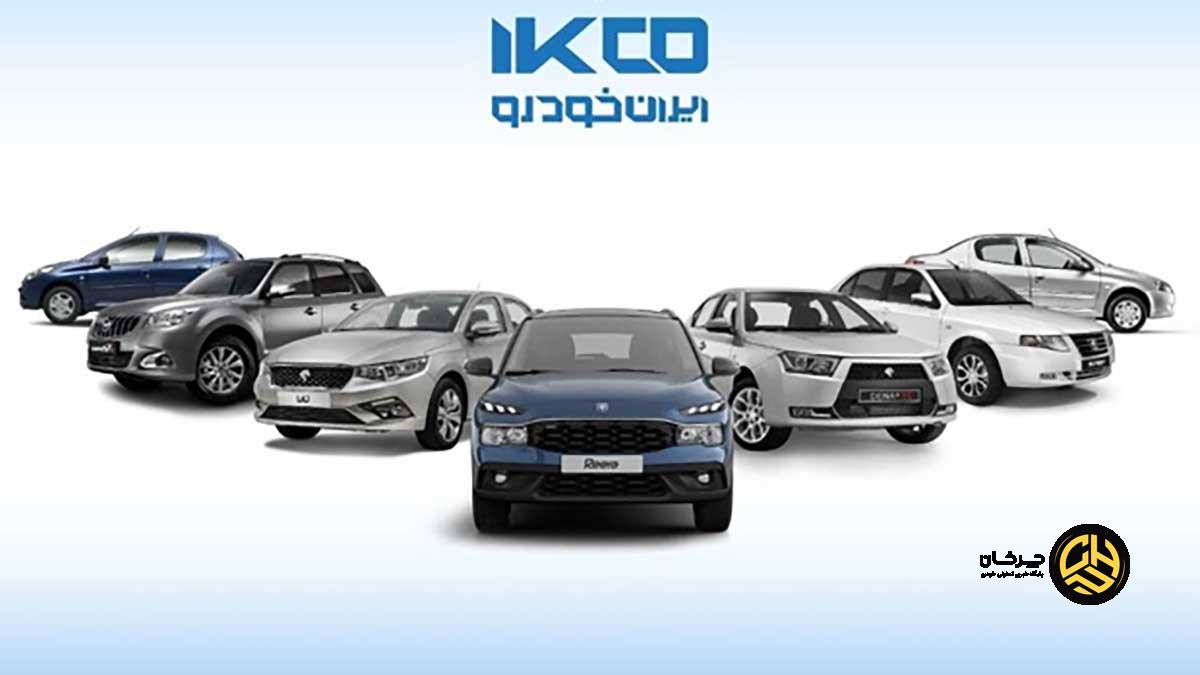 محصولات ایران خودرو