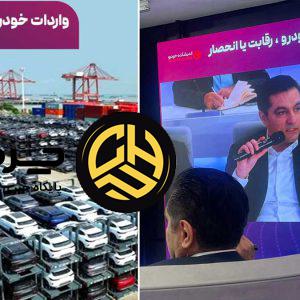 مدیر عامل کوشا خودرو: واردات خودرو قربانی محاسبات اشتباه و هزینه‌های پنهان است