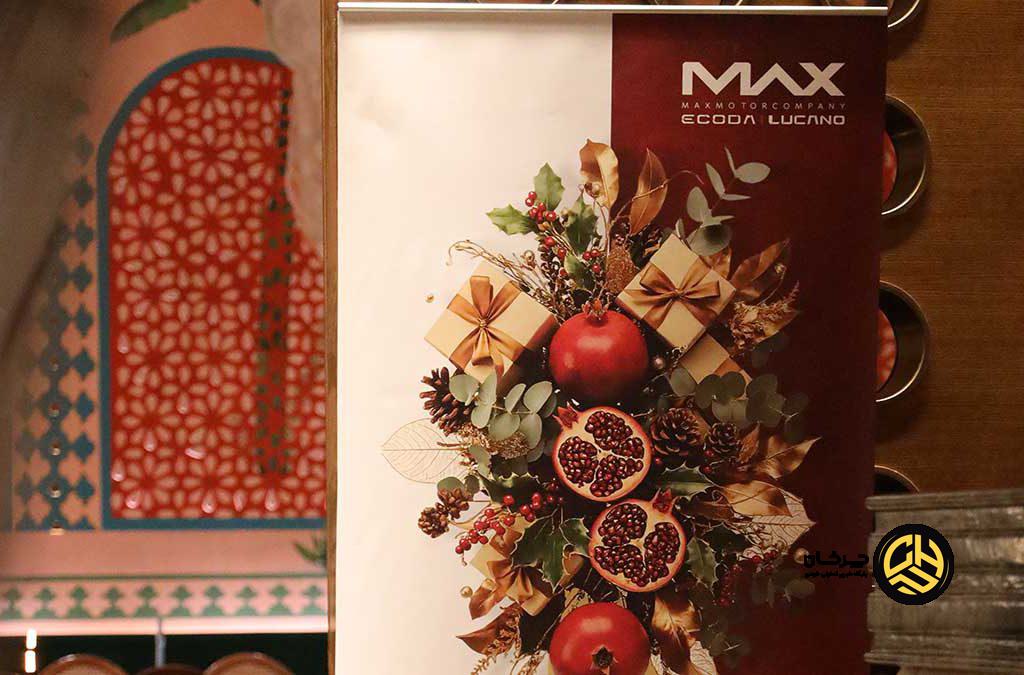 شب یلدای خانواده لوکانو