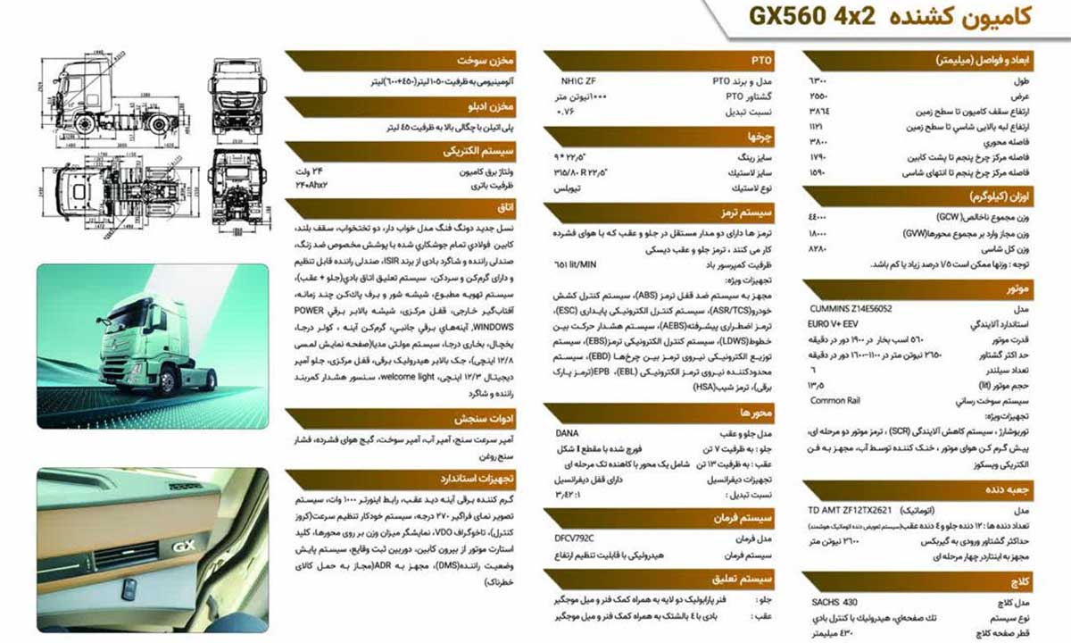 کشنده GX560 سایپادیزل