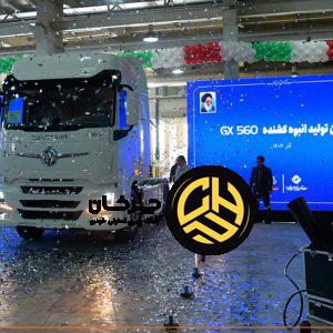 تولید کشنده GX560 سایپادیزل امروز رسماً آغاز شد