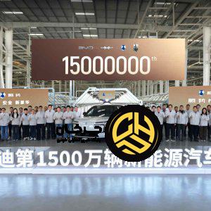 با تولید ۱۵ میلیون خودروی برقی، بی‌وای‌دی از تسلا پیشی گرفت