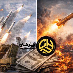 هزینه رهگیری یک حمله موشکی چقدر است؟