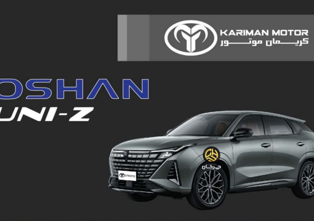 اوشان چانگان یونی زد OSHAN UNI-Z CHANGAN کریمان موتور