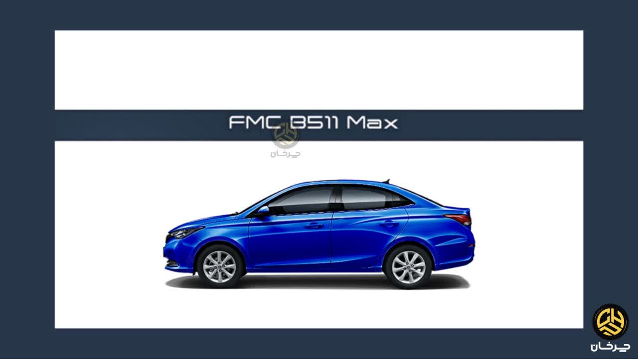 اف ام سی بی 511 مکس FMC B511 MAX NEW CHANGAN ALSVIN