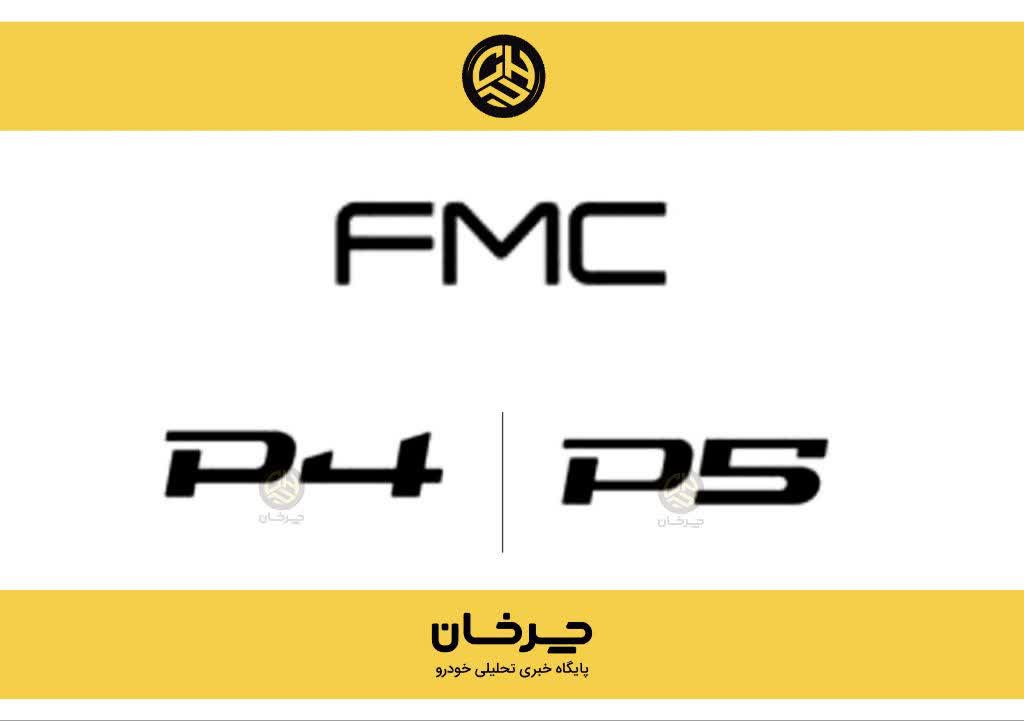 لوگوتایپ اف ام سی پی 4 و پی 5 FMC