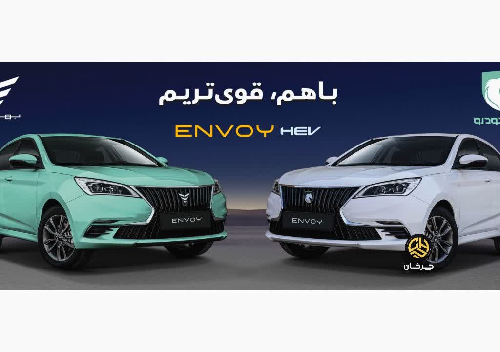 بهمن موتور اینوی BAHMAN ENVOY