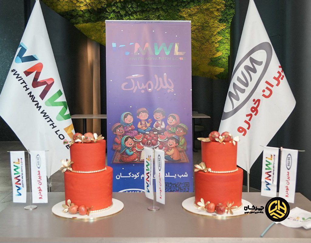 یلدا برای همه کودکان؛ ادامه مسیر مسئولیت اجتماعی ام‌وی‌ام در شب یلدا