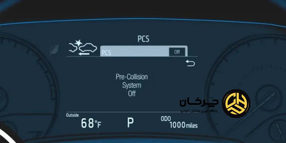 سامانه پیشگیری از تصادف (PCS)