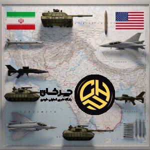 اگر جنگ ایران و آمریکا آغاز شود، کدام مناطق درگیر می‌شوند؟