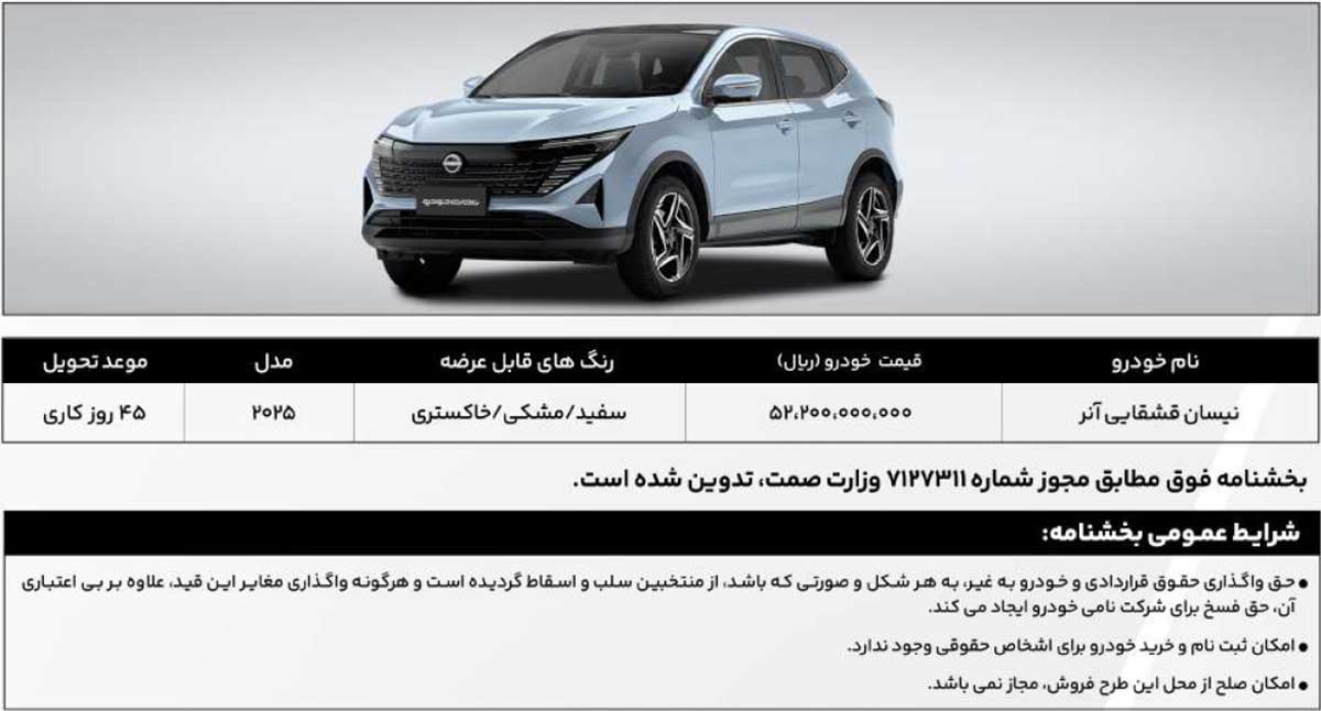 عرضه نیسان قشقایی و آلتیما نامی خودرو