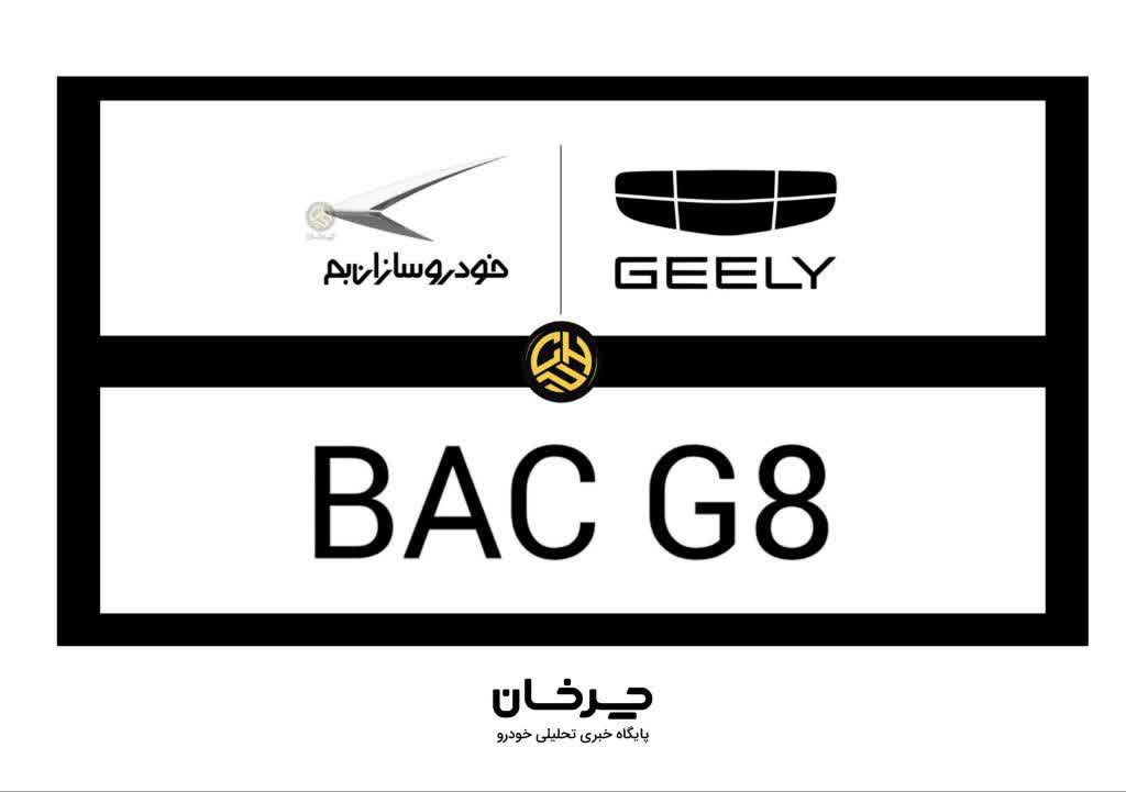 بی ای سی بک جی 8 BAC G8