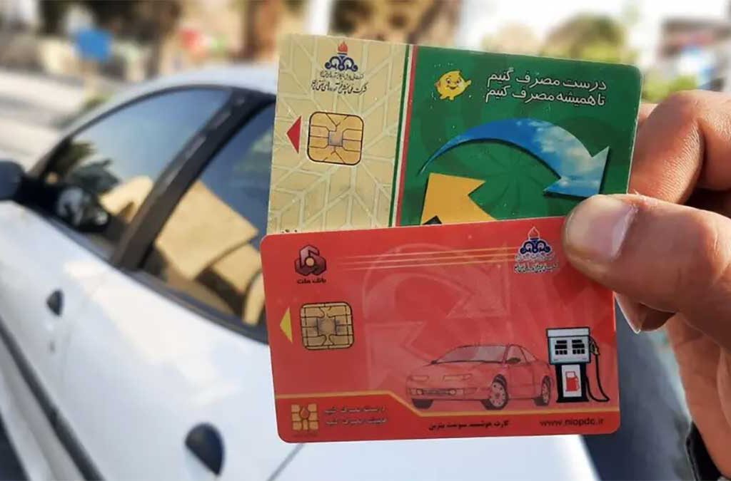 ثبت‌نام کارت سوخت