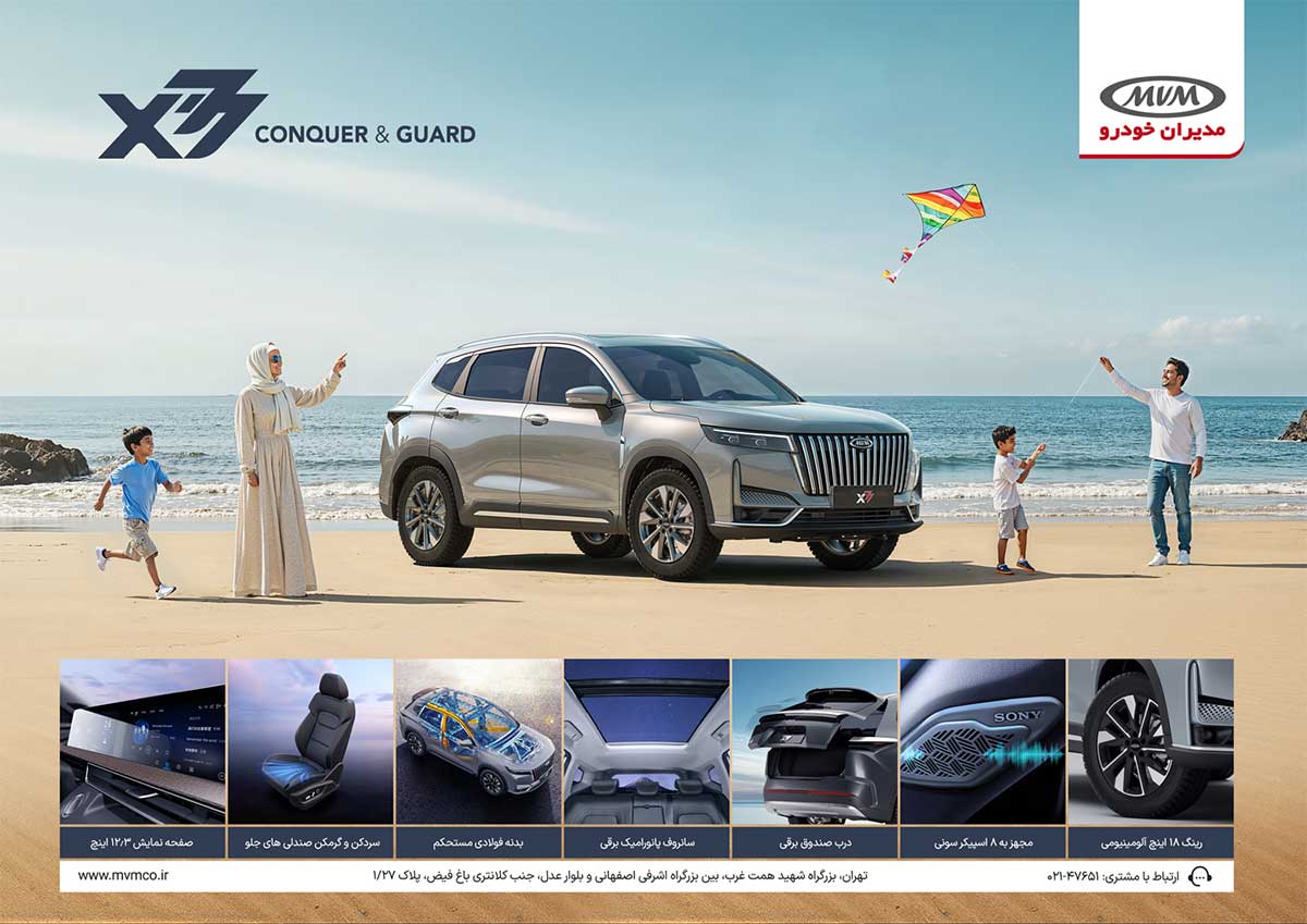 کاتالوگ رسمی MVM X77