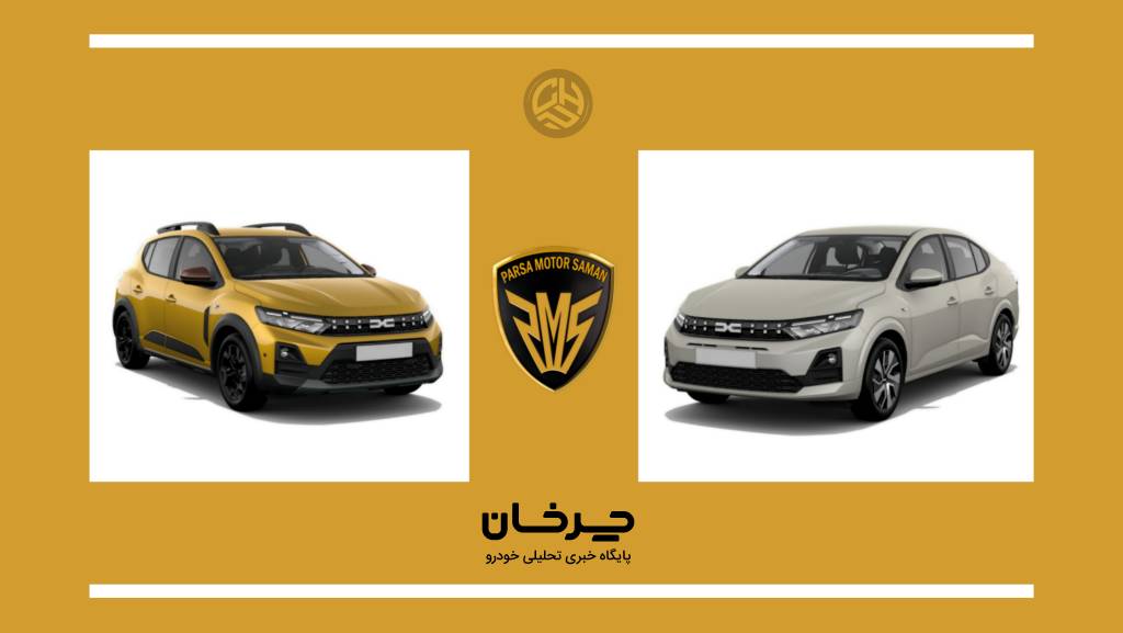 داچیا وارداتی پارسا موتور سامان DACIA - PARSA MOTOR SAMAN
