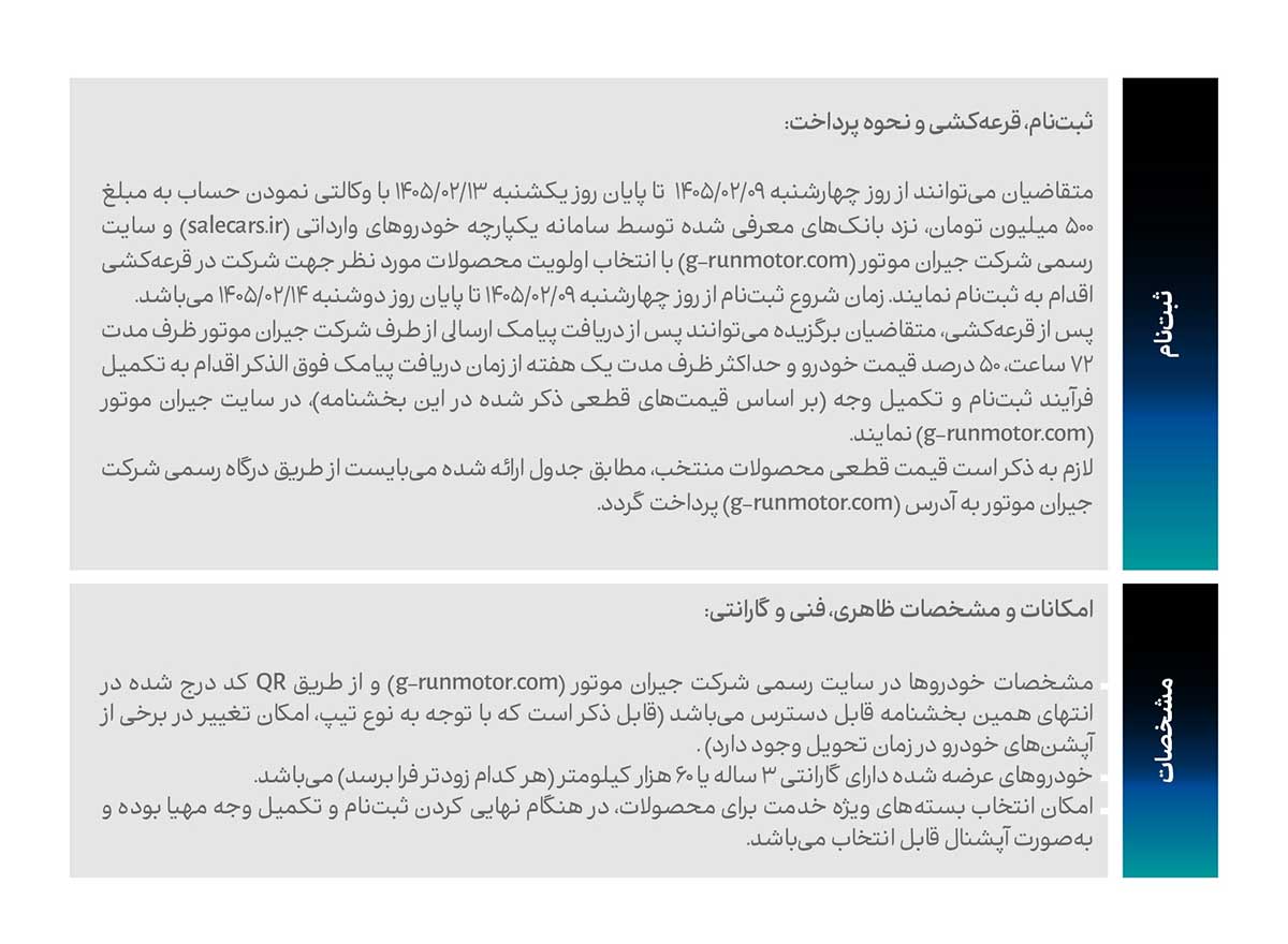 فروش فوق‌العاده محصولات GAC جیران موتور