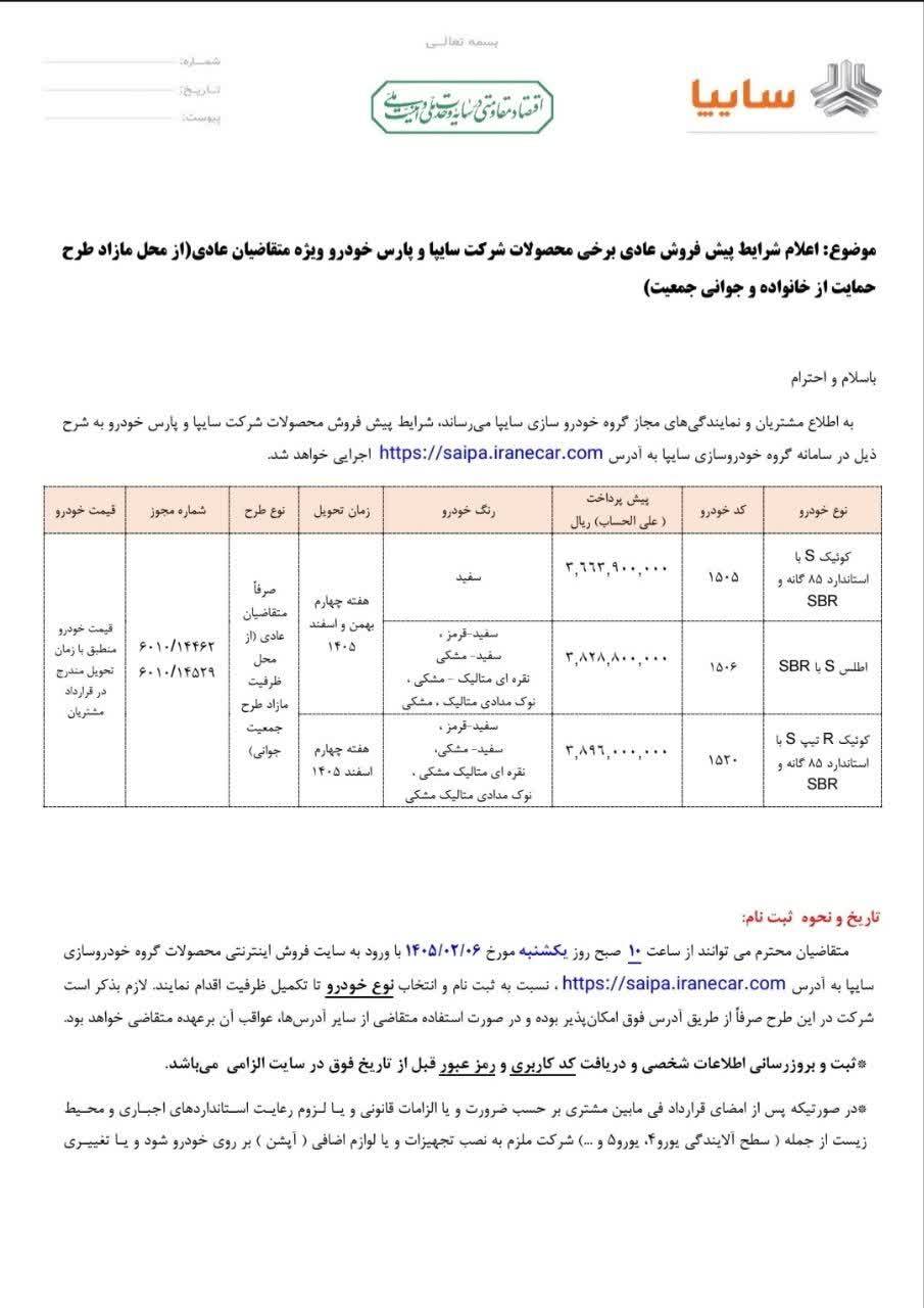 محصول سایپا