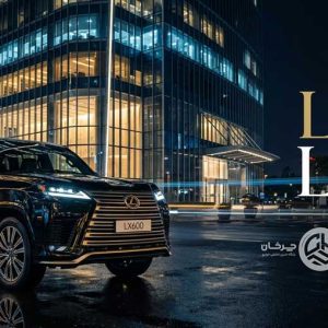 لکسوس LX600 نگین تندیس تأییدیه ورود به ایران را گرفت؛ پرچمدار لوکس تویوتا در راه است!
