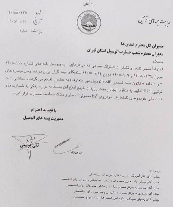 خودرو متعارف بیمه