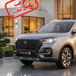 اونترا U75Plus تکمیل ظرفیت شد