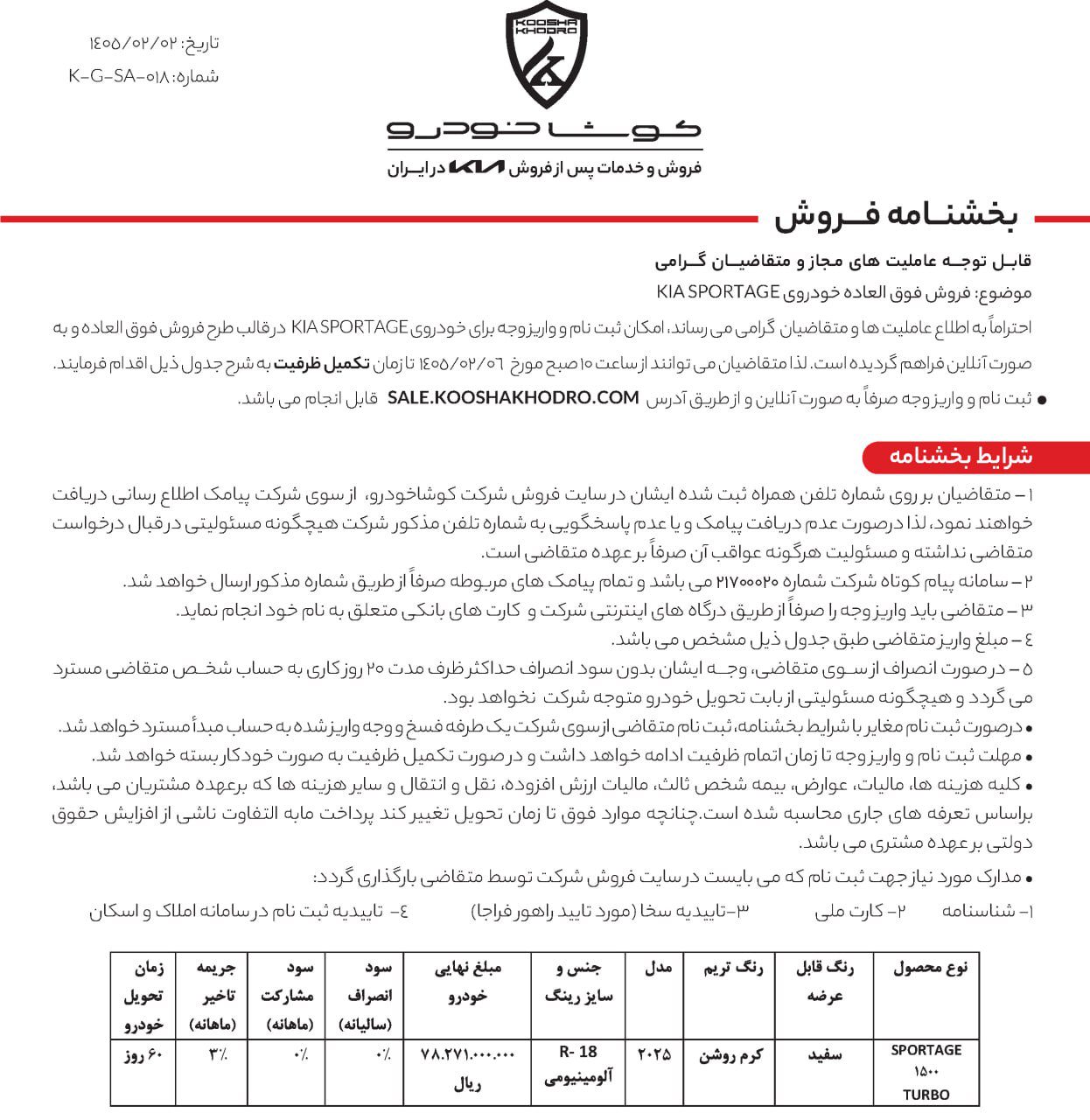 اسپورتیج ۲۰۲۵