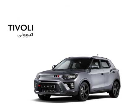 ورود طوفانی KGM به ایران؛ هرمس خودرو کاتالوگ و قیمت ۵ مدل جدید را اعلام کرد