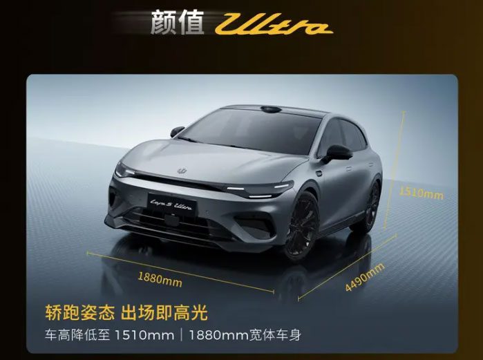 معرفی Leapmotor Lafa5 Ultra در نمایشگاه خودرو پکن