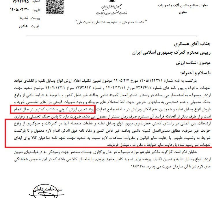 درخواست تمدید مهلت تعهدات واردکنندگان خودرو در شرایط ویژه درخواست تمدید مهلت تعهدات واردکنندگان خودرو در شرایط ویژه