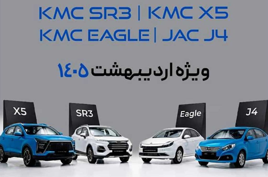 فروش اقساطی چهار محصول کرمان موتور