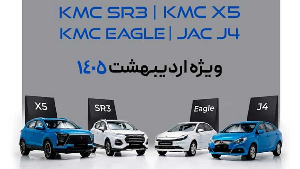 فروش اقساطی چهار محصول کرمان موتور