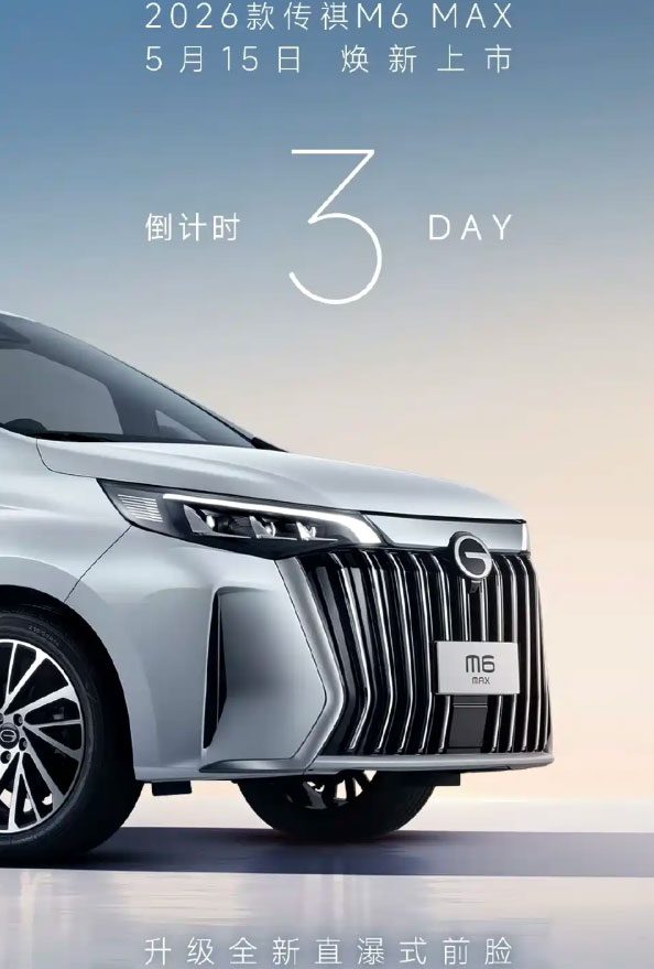 رونمایی از GAC M6 MAX مدل 2026؛ طراحی لوکس‌تر و کابین کاملاً مدرن
