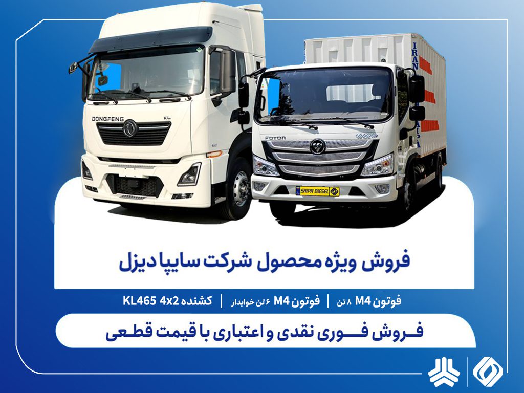 محصولات سایپادیزل