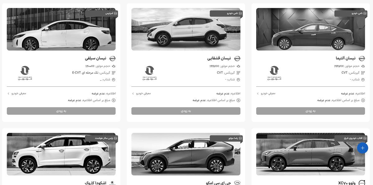 آغاز ثبت‌نام خودروهای وارداتی در سامانه اتونوین از فردا؛ سبد متنوع با حضور برندهای مطرح