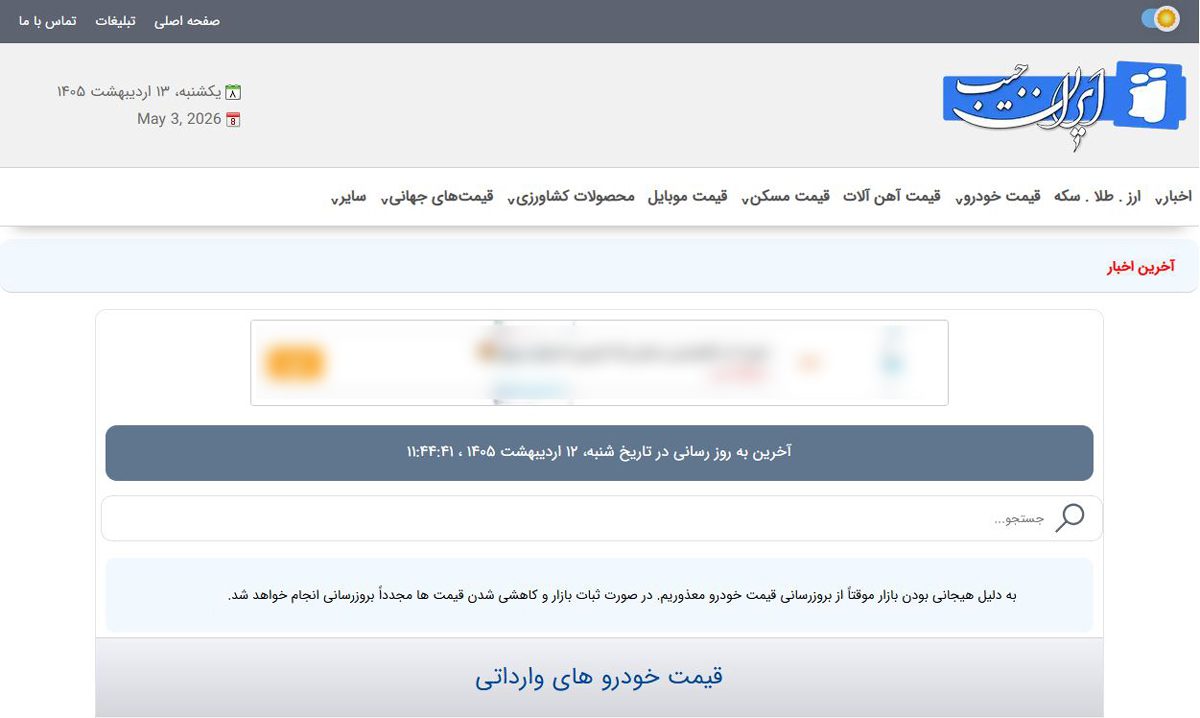 لیست قیمت