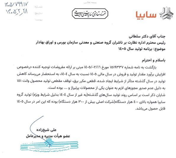 اعتراف رسمی سایپا به افت تولید؛ بحران برق و توقف مجوزها تیراژ خودرو را زمینگیر کرد سایپا