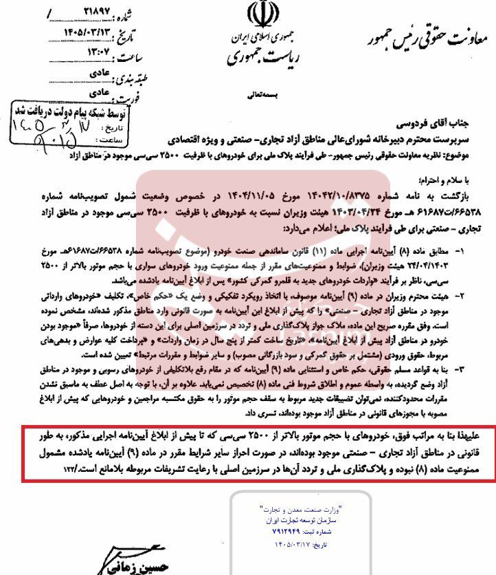 صدور پلاک ملی برای خودروهای لوکس مناطق آزاد تأیید شد پلاک ملی خودروهای لوکس