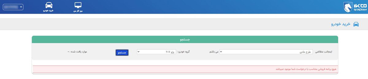 پایان مهلت ثبتنام ایرانخودرو در ساعت ۱۶ فردا؛ ظرفیت برخی محصولات پر شد! ثبتنام ایرانخودرو