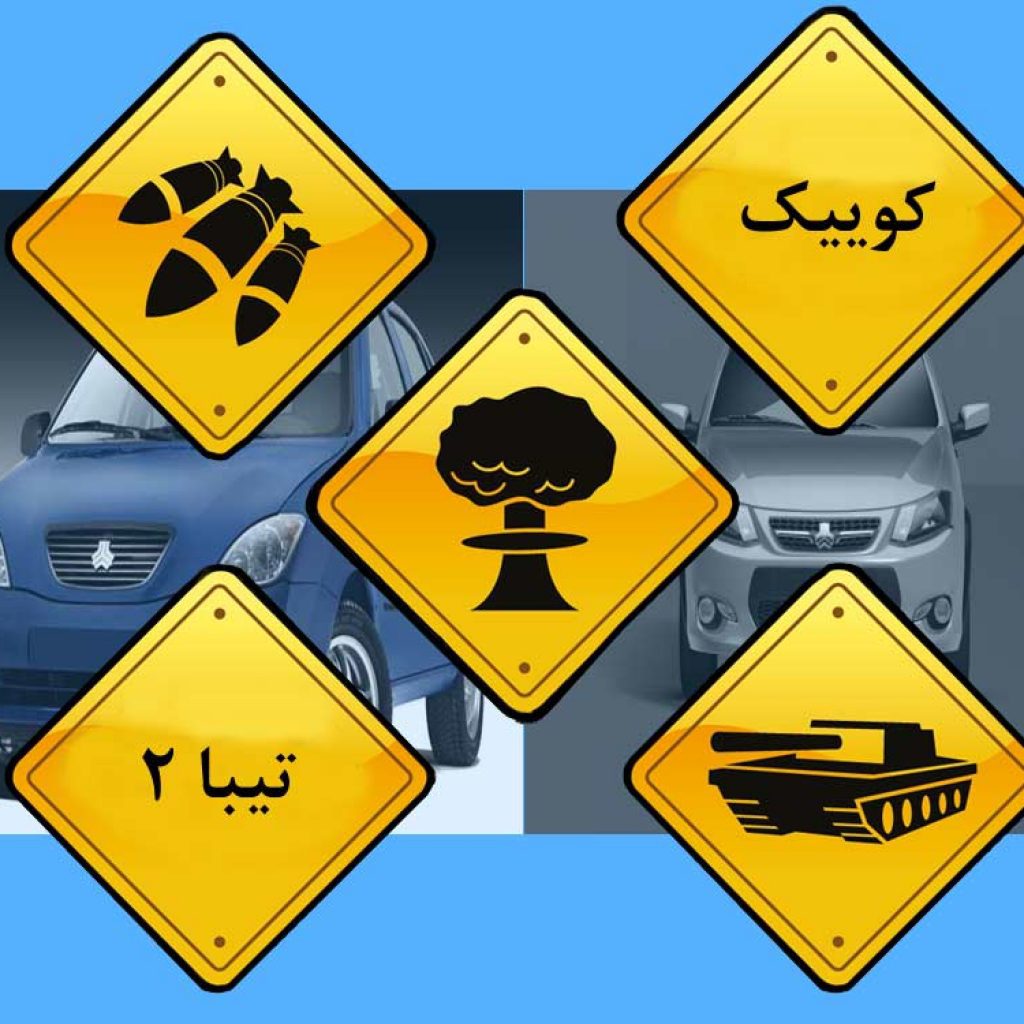 مقایسه کوییک و تیبا ۲: کوچولوهای سایپا!