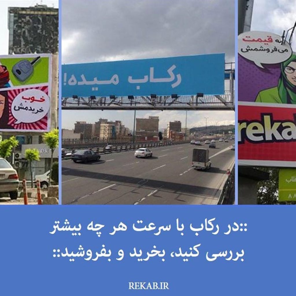 در رکاب با سرعت هر چه بیشتر بررسی کنید، بخرید و بفروشید