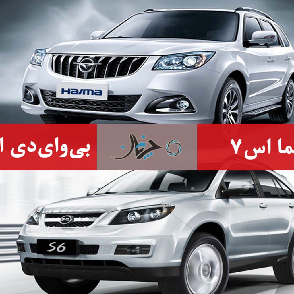 مقایسه هایما اس۷ توربو و BYD اس۶: جنگ چینی!