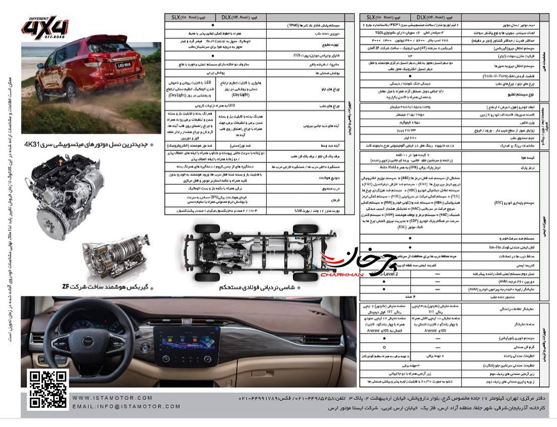 کاتالوگ و بروشور لئو ام ایکس 8 - LEO MX8 خودرو جدید ایستا موتور ارس