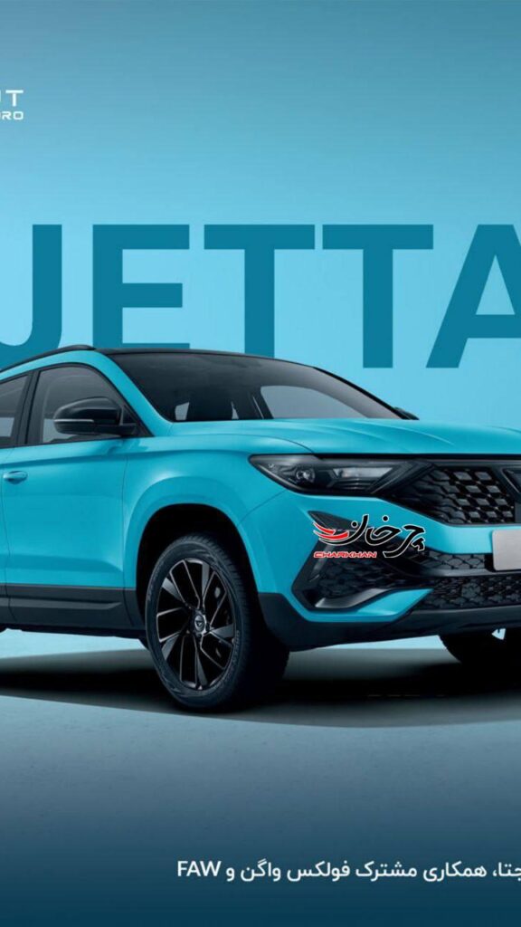 کاتالوگ جتا وی اس 5 - JETTA VS5