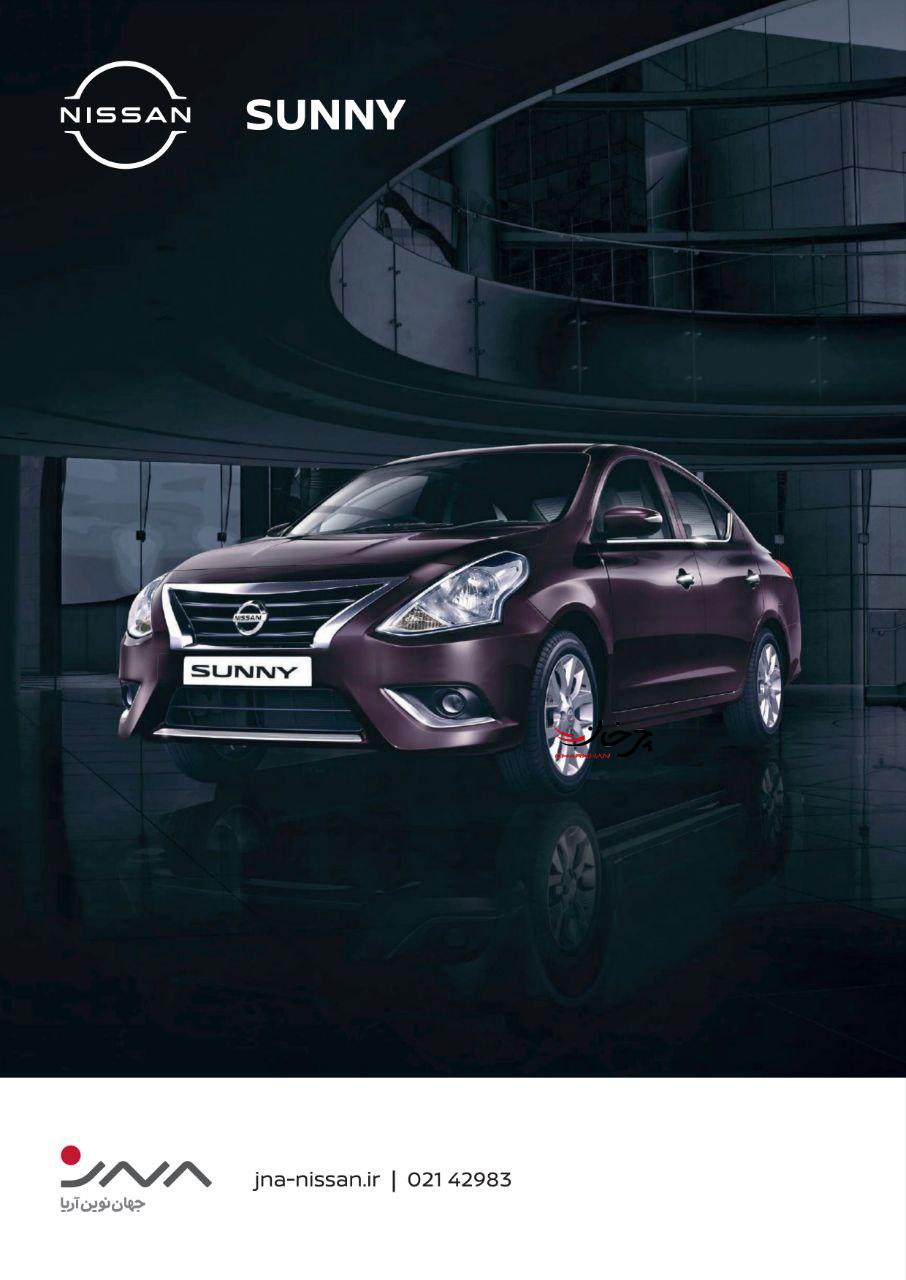 کاتالوگ نیسان سانی 1.5 لیتری جهان نوین آریا - NISSAN SUNNY 1.5